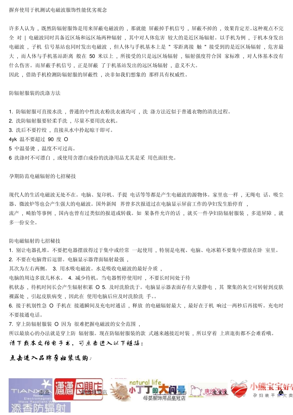 专家讲如何挑选孕妇装_第2页