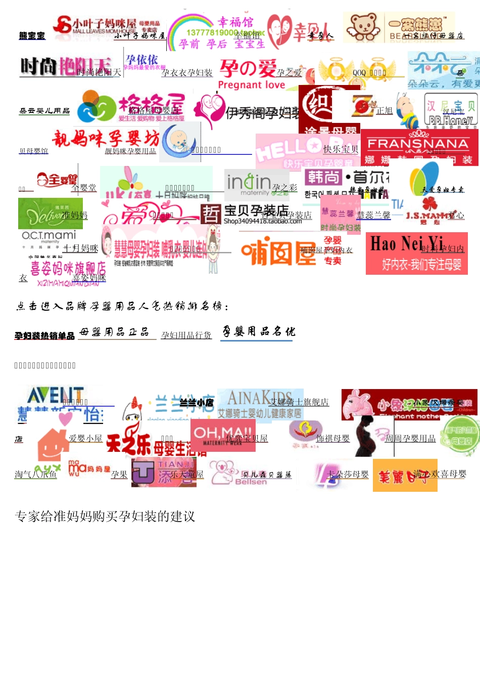 专家讲如何挑选孕妇装_第3页