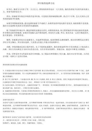 专家讲如何挑选孕妇装