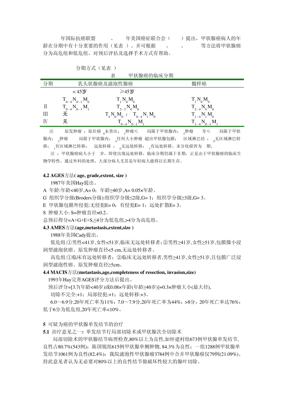 专家讲座郑泽霖甲状腺癌治疗现状_第3页