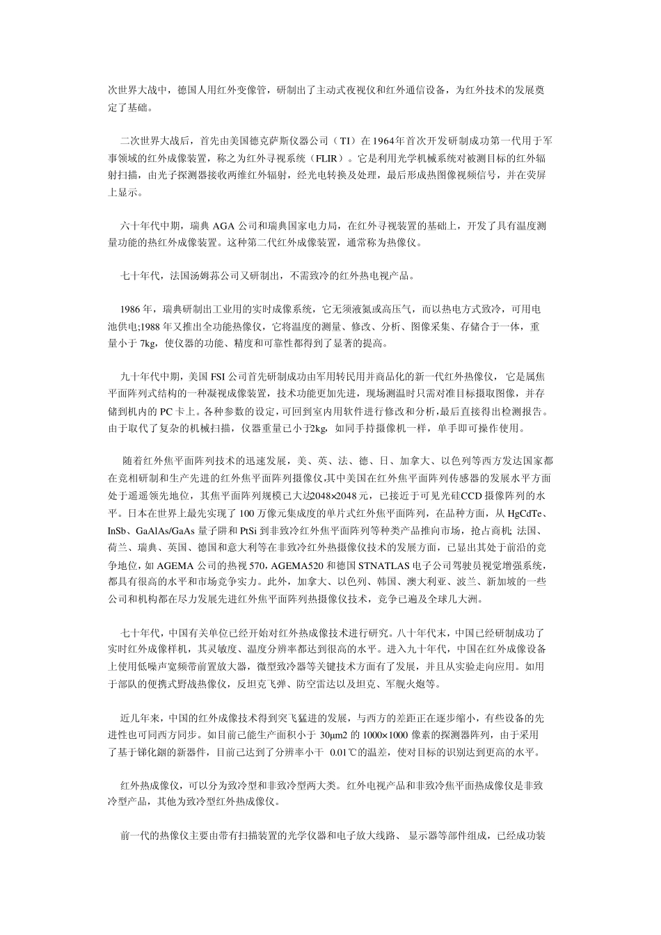 专家讲解红外热成像技术及在智能视频监控中的应用_第2页