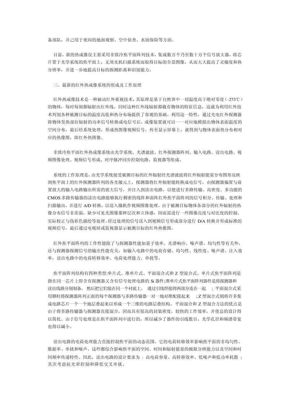 专家讲解红外热成像技术及在智能视频监控中的应用_第3页