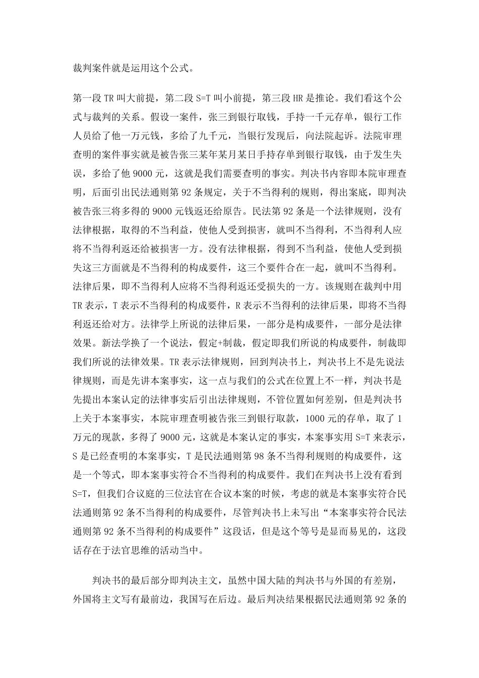 专家论坛——民法解释学(梁慧星)_第2页