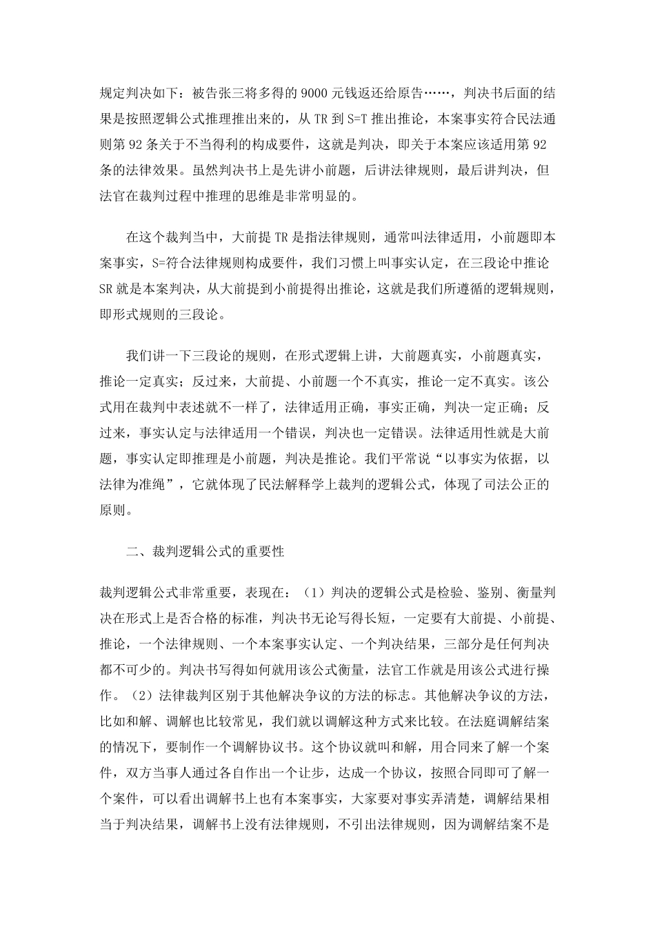 专家论坛——民法解释学(梁慧星)_第3页