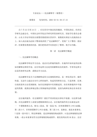 专家论坛——民法解释学(梁慧星)