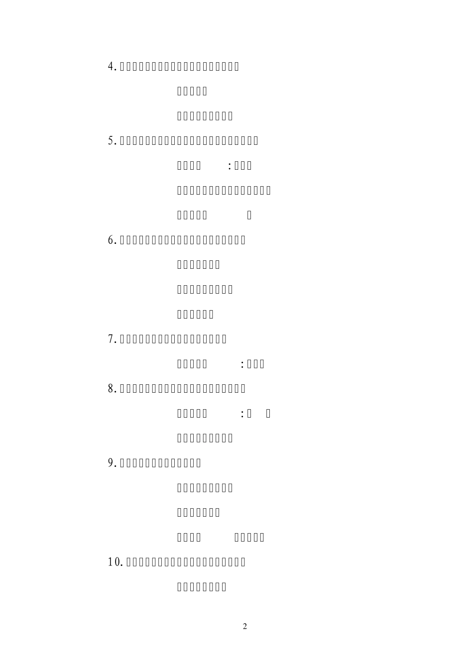 专家论证会议纪要_第2页