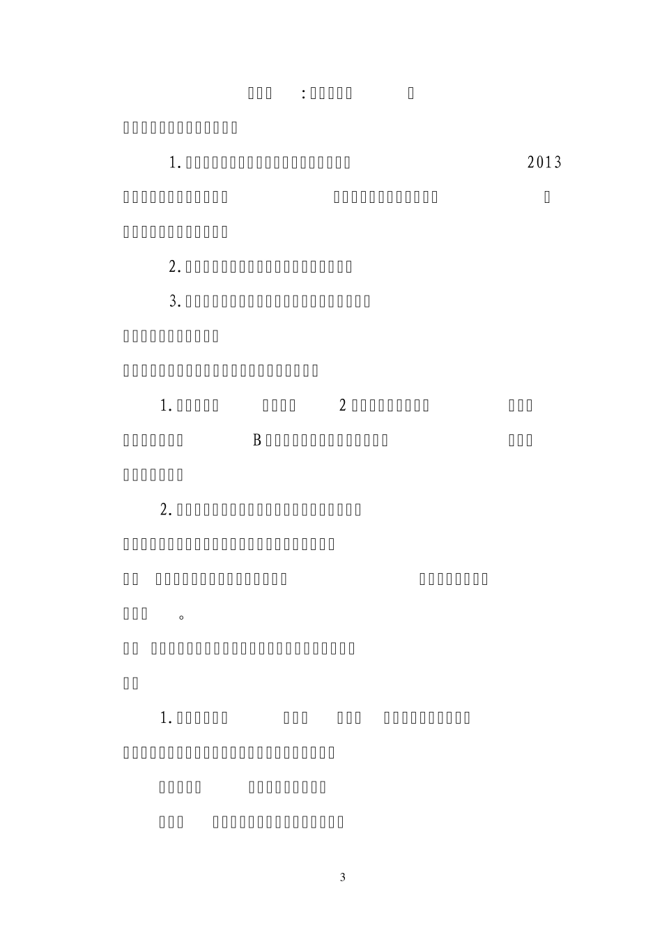 专家论证会议纪要_第3页