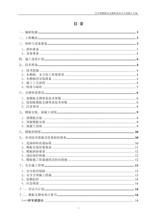 专家论证大跨度井字梁模板及支撑体系安全专项施工方案附计算书