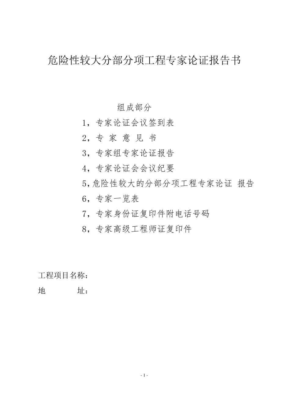 专家论证报告书_第1页
