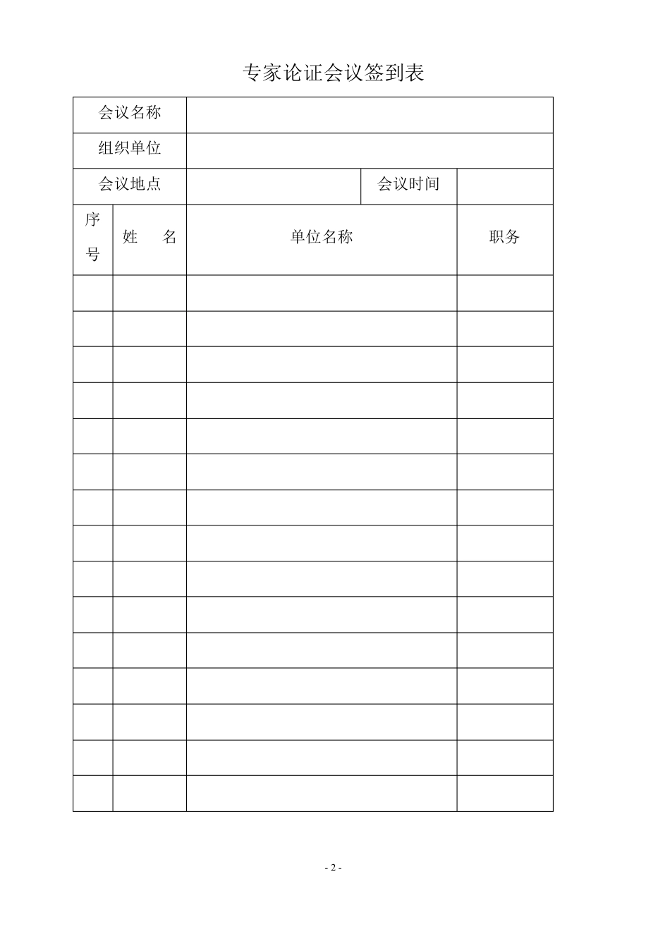 专家论证报告书_第2页