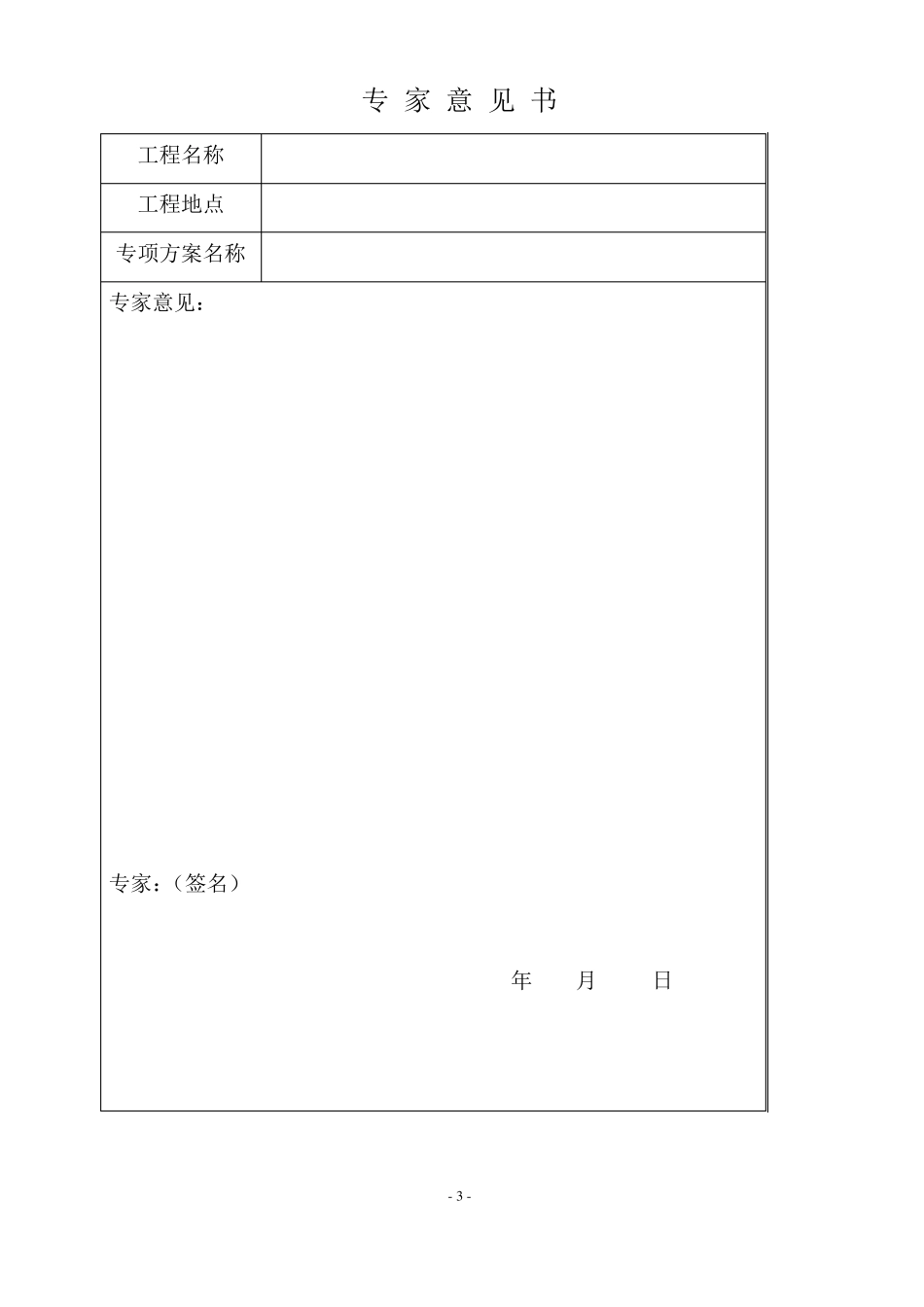 专家论证报告书_第3页