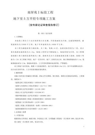专家论证某工程土方开挖、基坑支护及降水安全专项施工方案