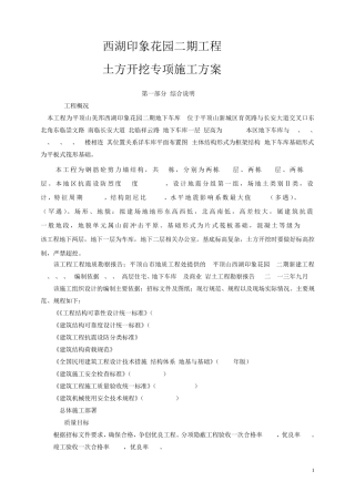 专家论证某工程土方开挖、基坑支护及降水安全专项施工方案2