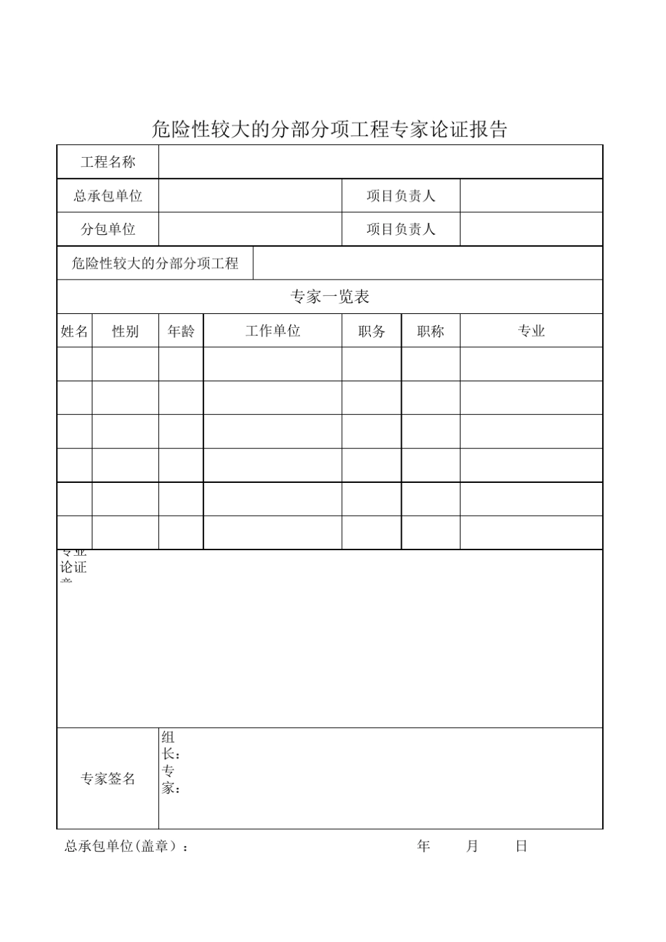 专家论证签到表范本_第2页