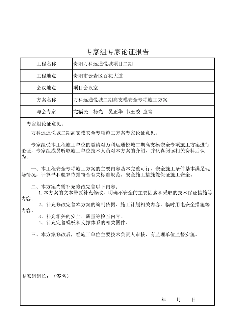 专家论证签到表范本_第3页