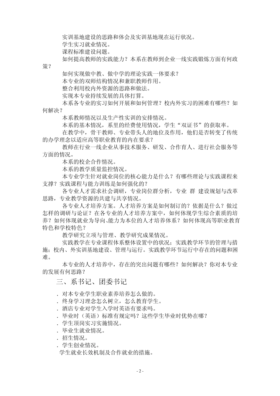 专家访谈提纲_第2页