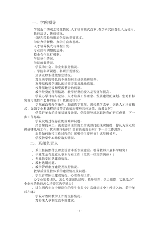 专家访谈提纲