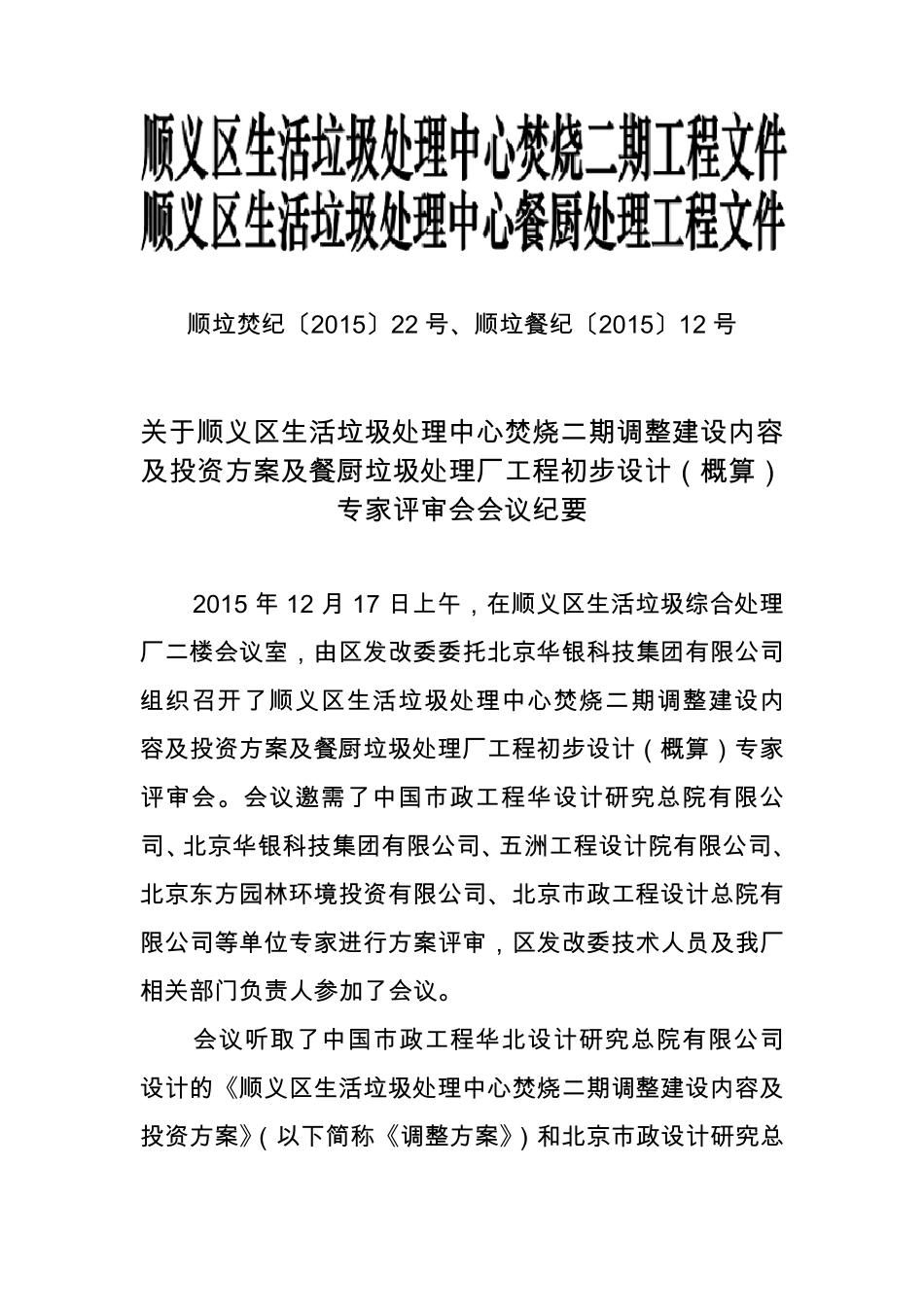 专家评审会会议纪要_第1页