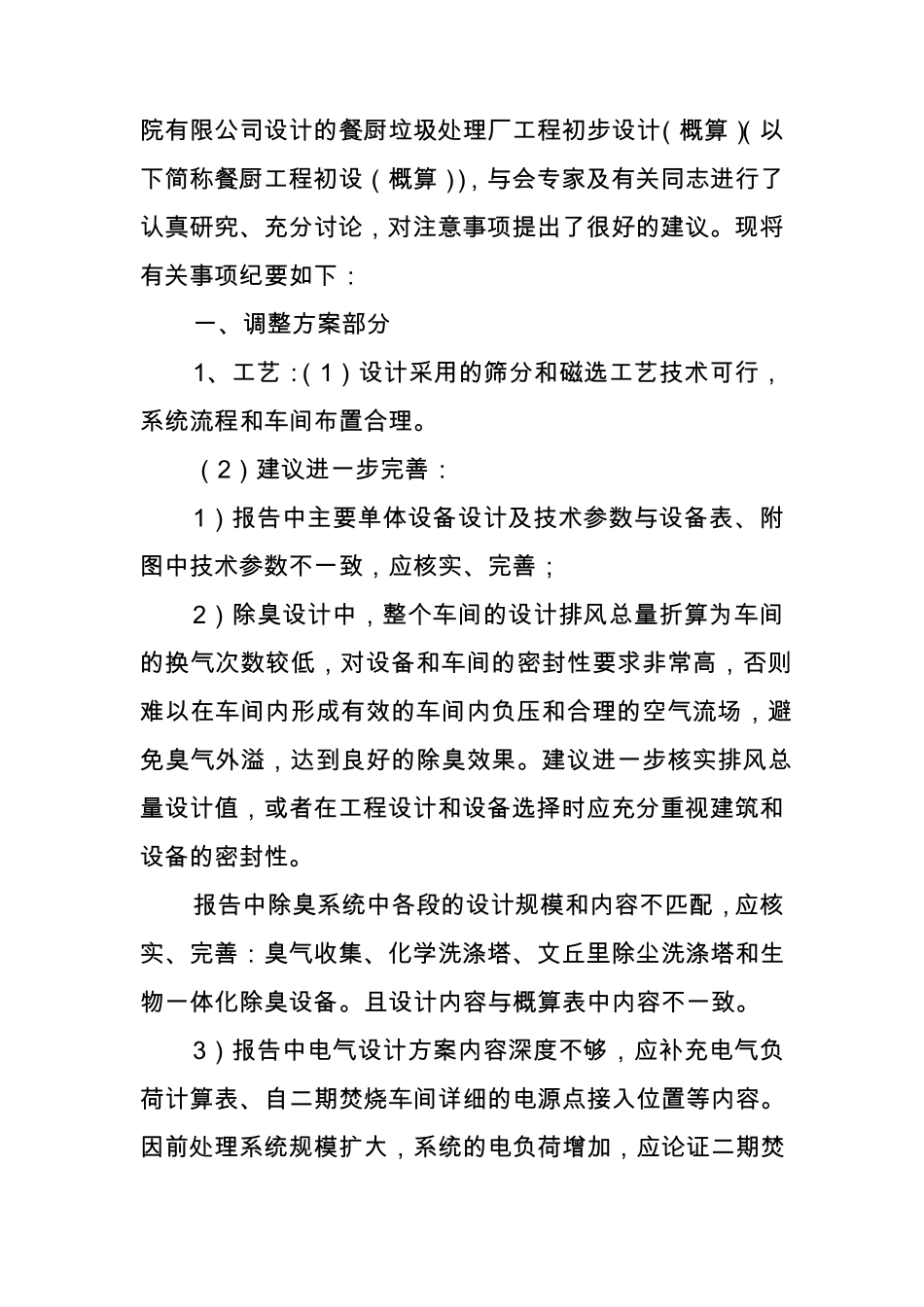 专家评审会会议纪要_第2页