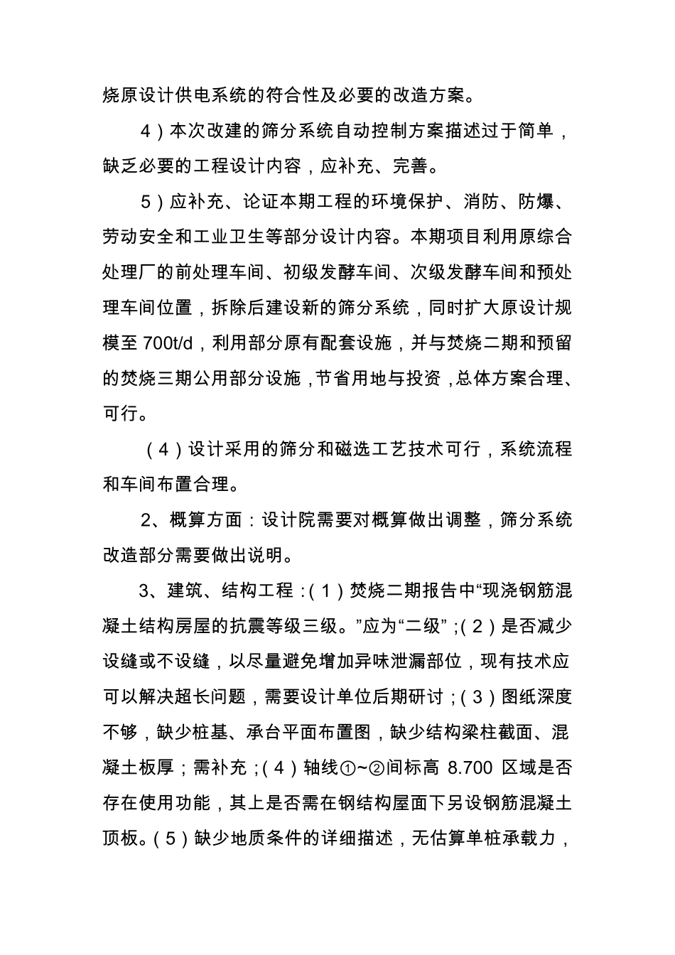 专家评审会会议纪要_第3页