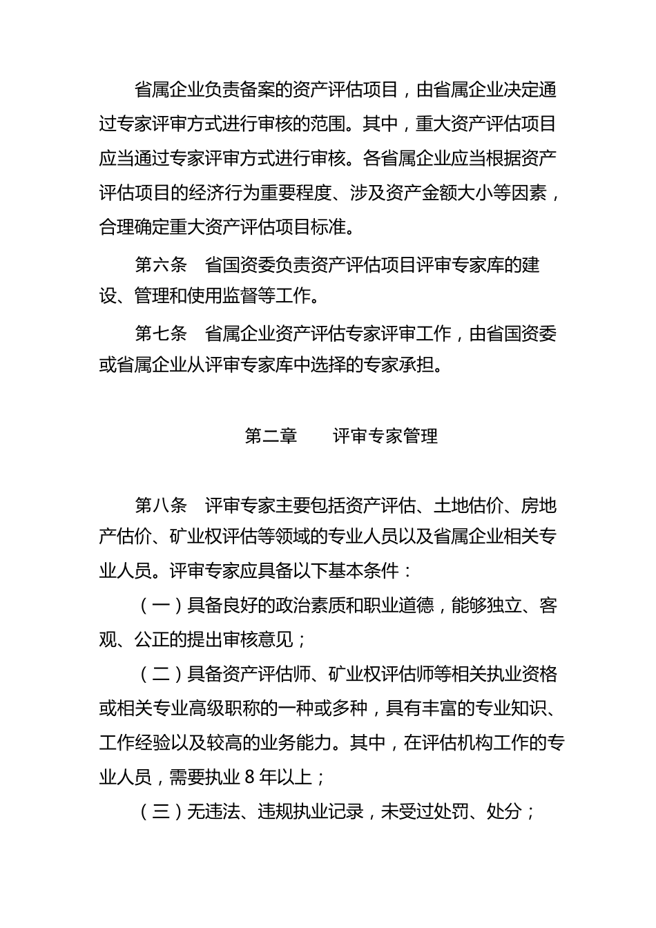 专家评审办法_第2页