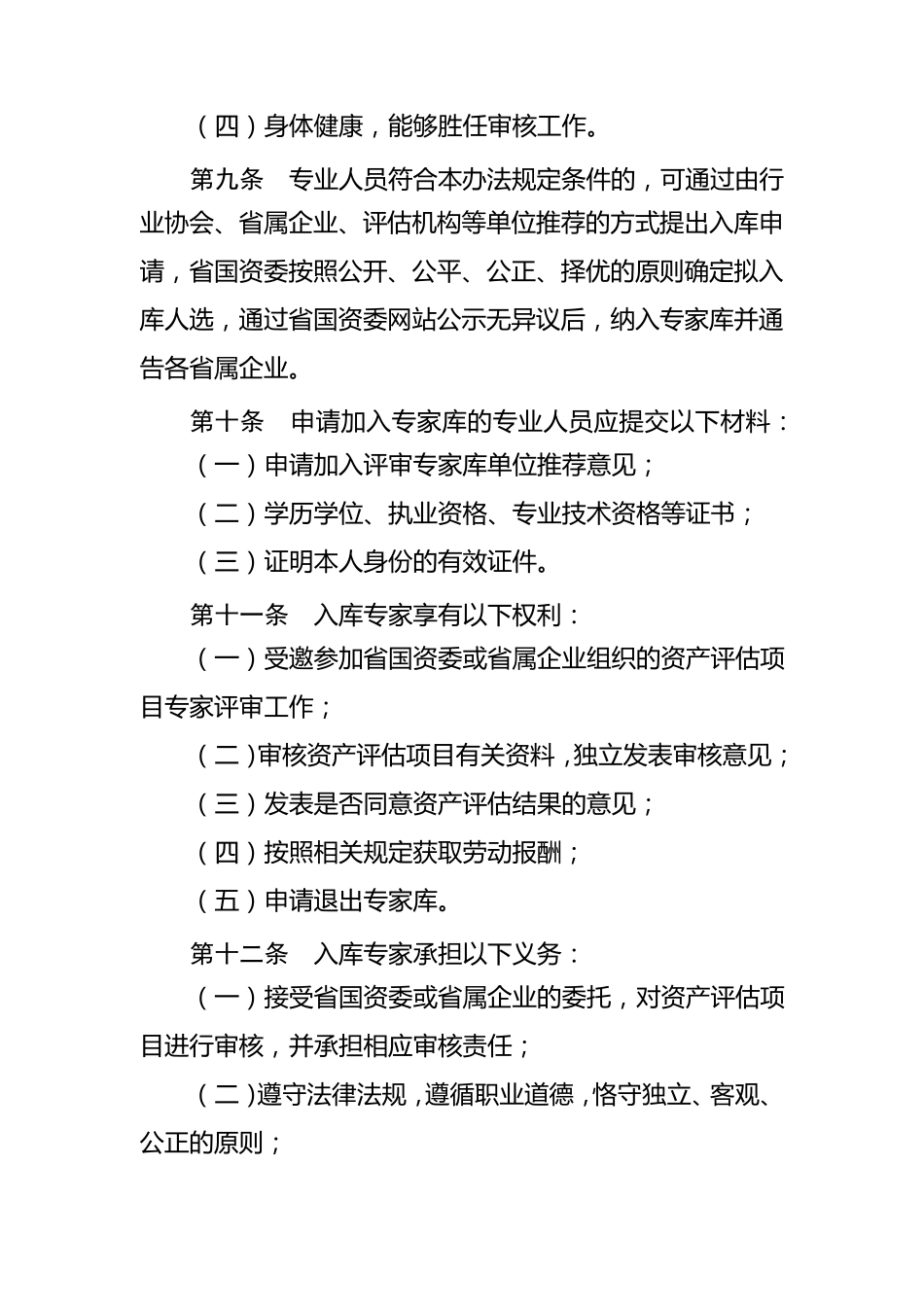 专家评审办法_第3页