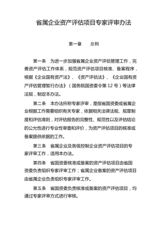 专家评审办法