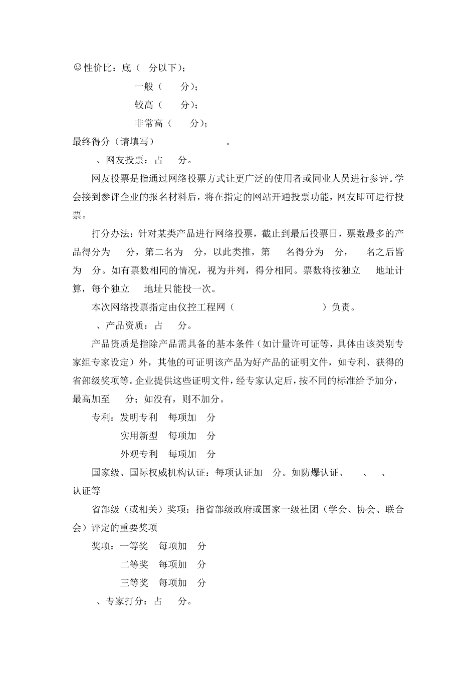 专家评审办法及组织机构_第2页