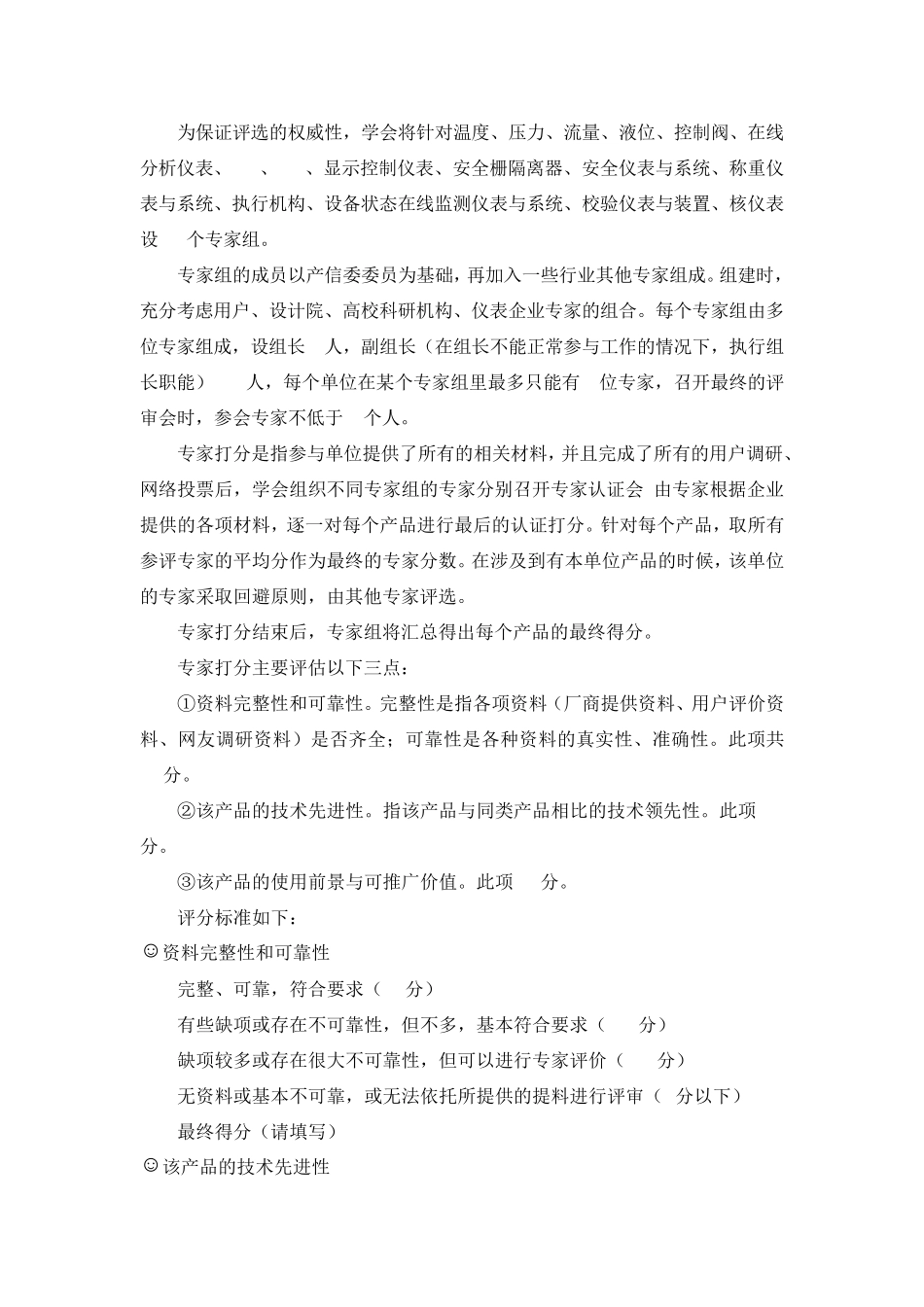 专家评审办法及组织机构_第3页