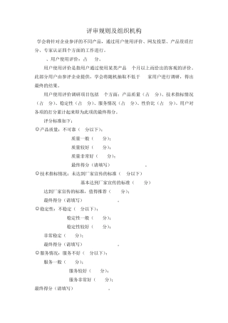 专家评审办法及组织机构