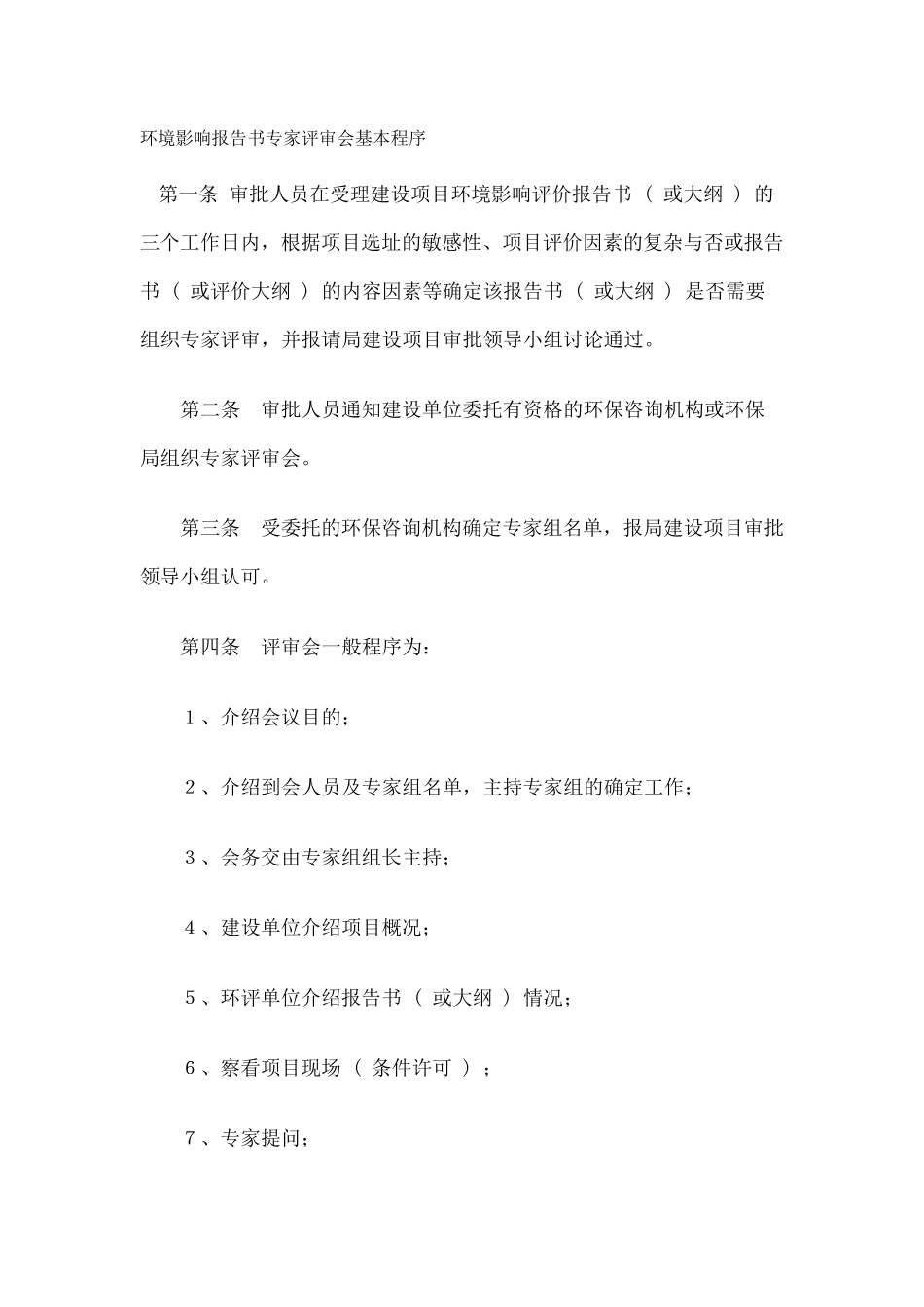 专家评审基本程序_第1页