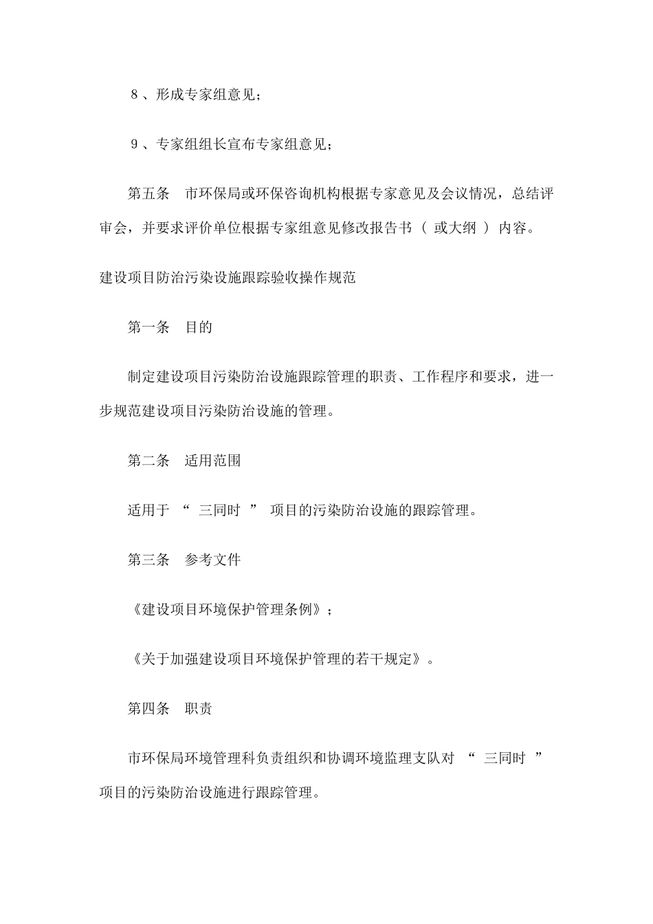 专家评审基本程序_第2页