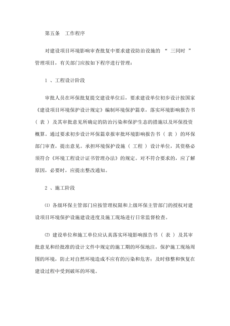 专家评审基本程序_第3页