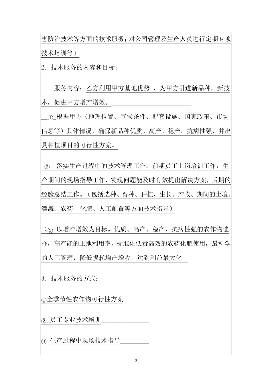 专家顾问聘用合同_第2页