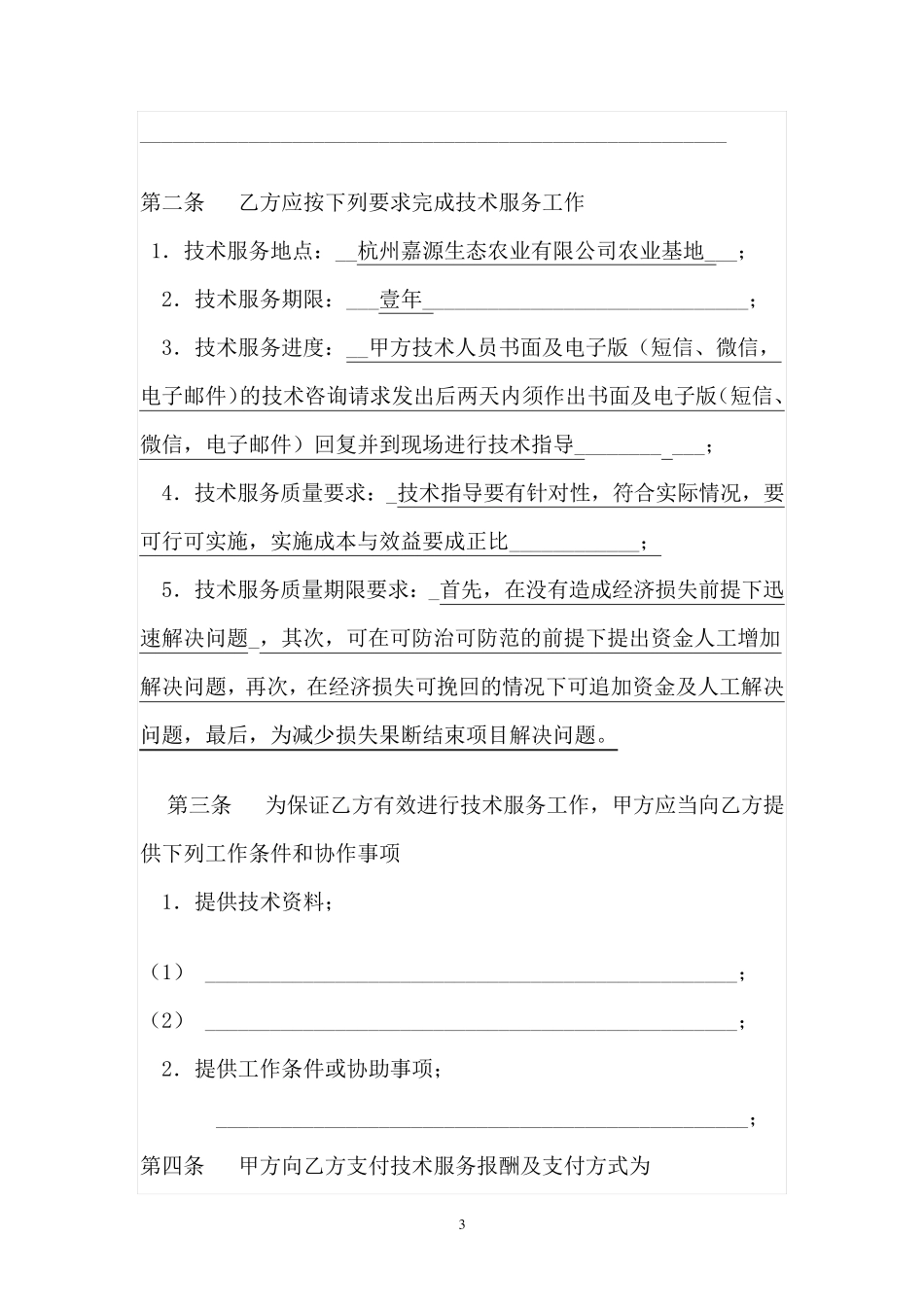 专家顾问聘用合同_第3页