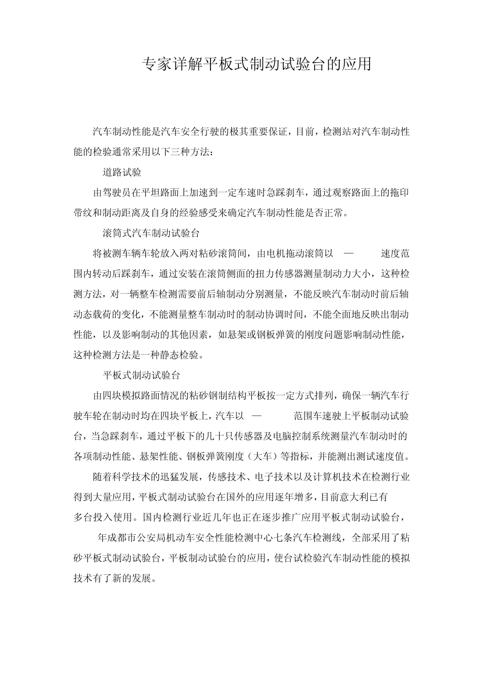 专家详解平板式制动试验台的应用_第1页