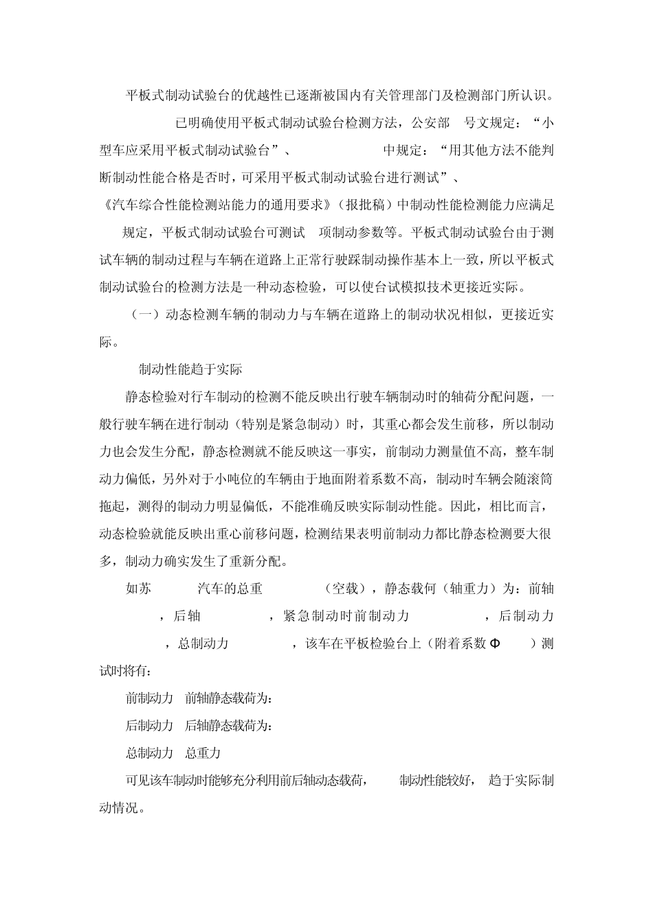 专家详解平板式制动试验台的应用_第2页