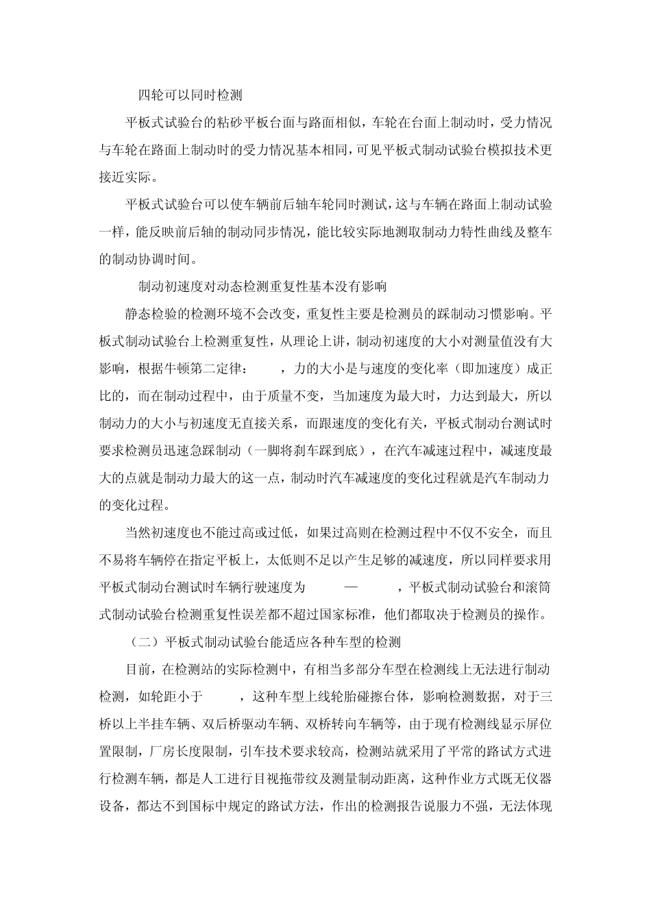 专家详解平板式制动试验台的应用_第3页