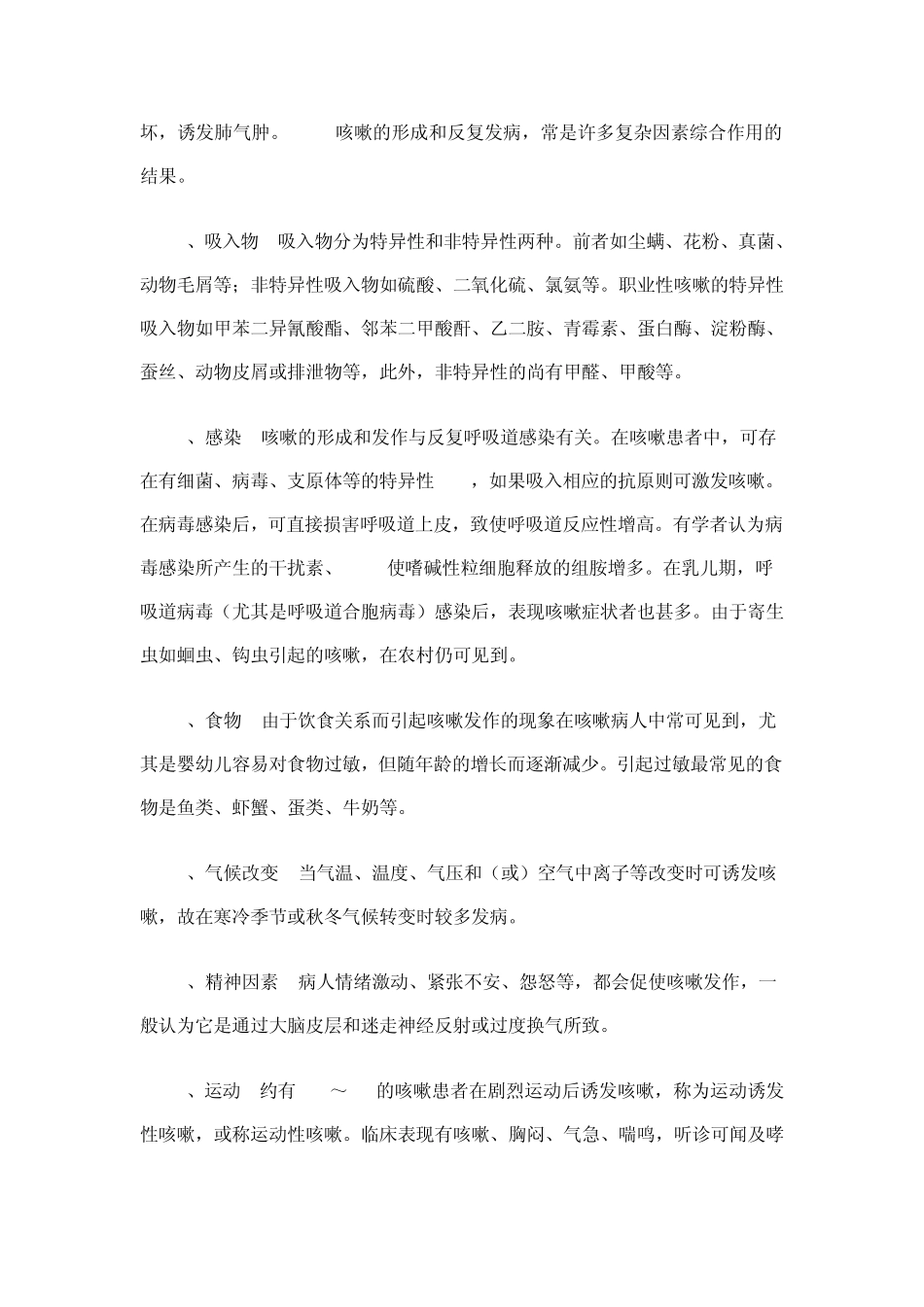 专家：“川贝蒸梨”止咳大多数人都吃错了_第3页