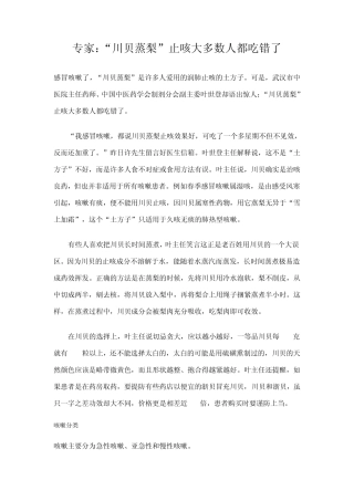 专家：“川贝蒸梨”止咳大多数人都吃错了