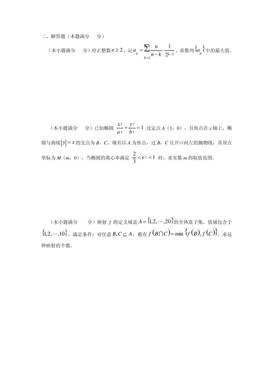 专家预测卷考前必做)2011年全国高中数学联合竞赛加试试题、参考答案_第2页
