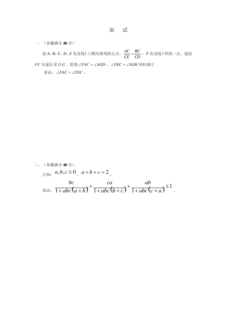 专家预测卷考前必做)2011年全国高中数学联合竞赛加试试题、参考答案_第3页