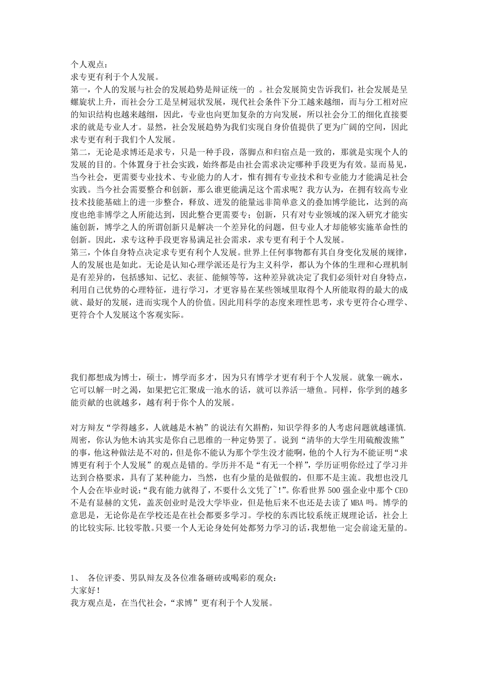 专才和通才的定义_第1页