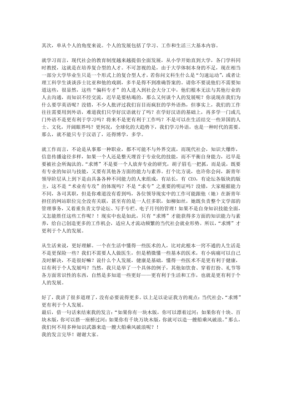 专才和通才的定义_第3页