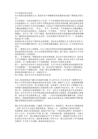 专才与全才辩论