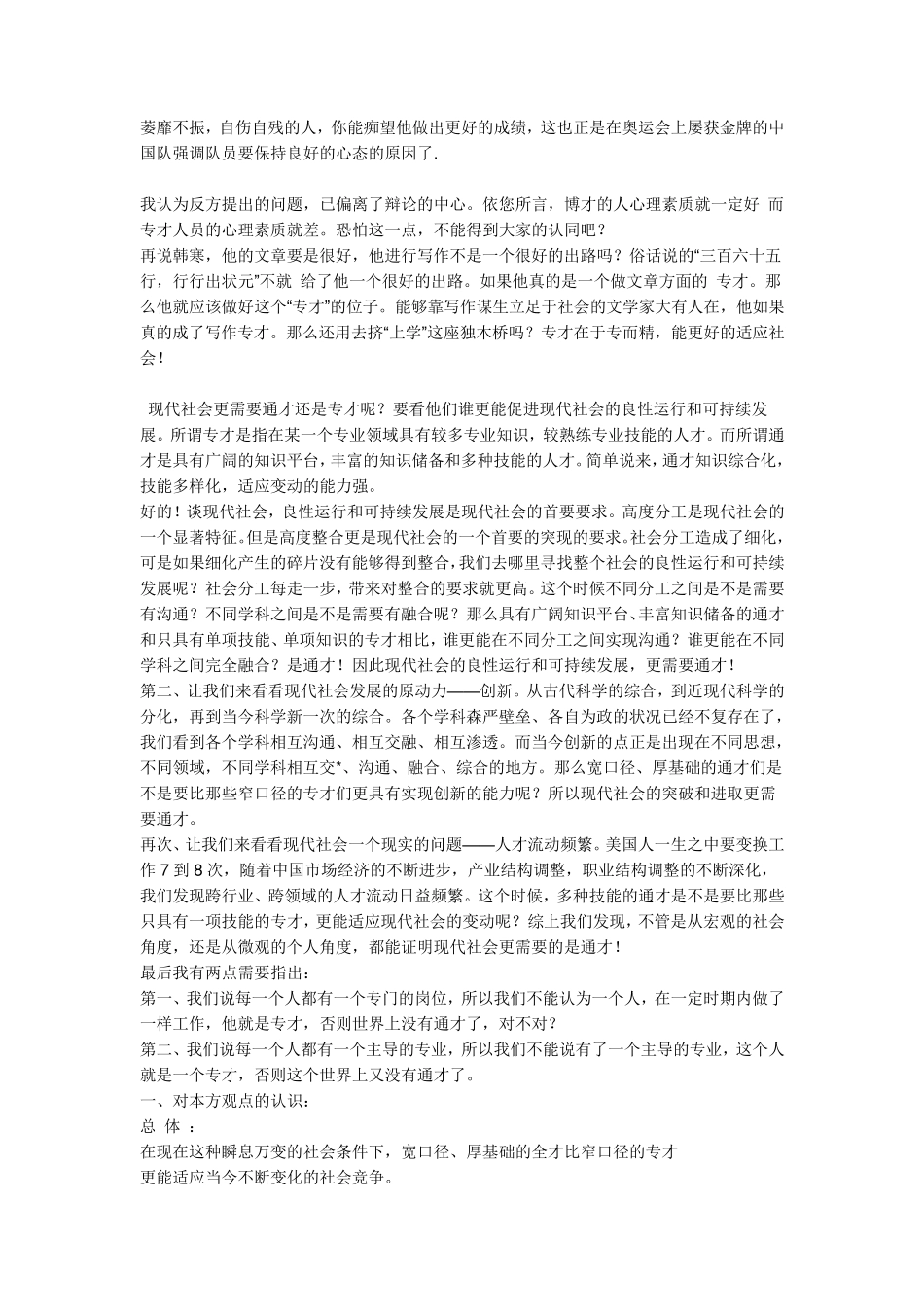 专才比全才更适应社会的辩论材料_第2页