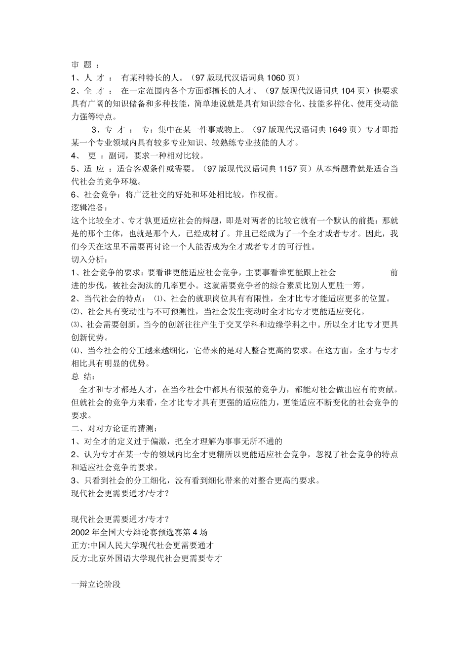 专才比全才更适应社会的辩论材料_第3页