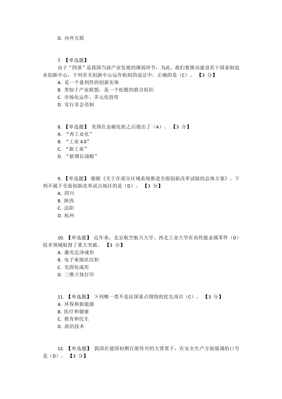 专技人员继续教育网络平台考试试题及答案(工程类)_第2页