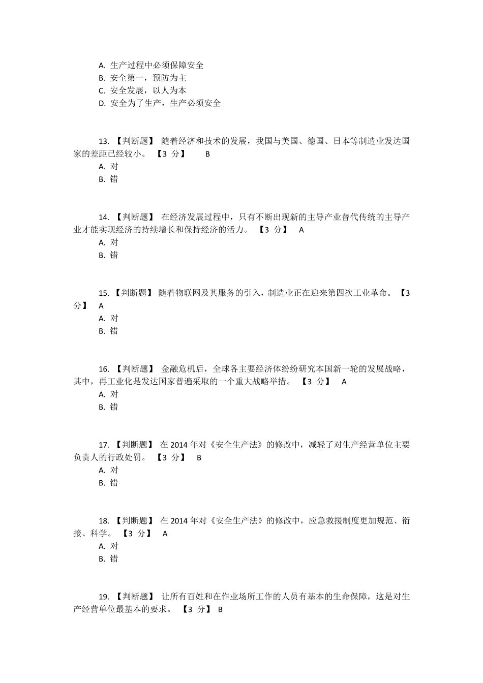 专技人员继续教育网络平台考试试题及答案(工程类)_第3页