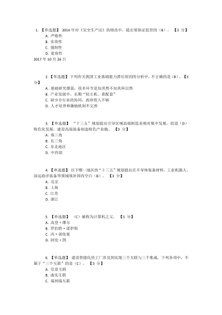 专技人员继续教育网络平台考试试题及答案(工程类)